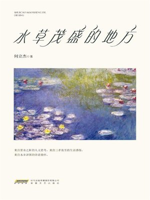 cover image of 水草茂盛的地方